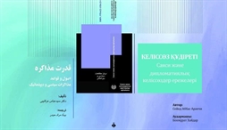 وزارت امور خارجه- 